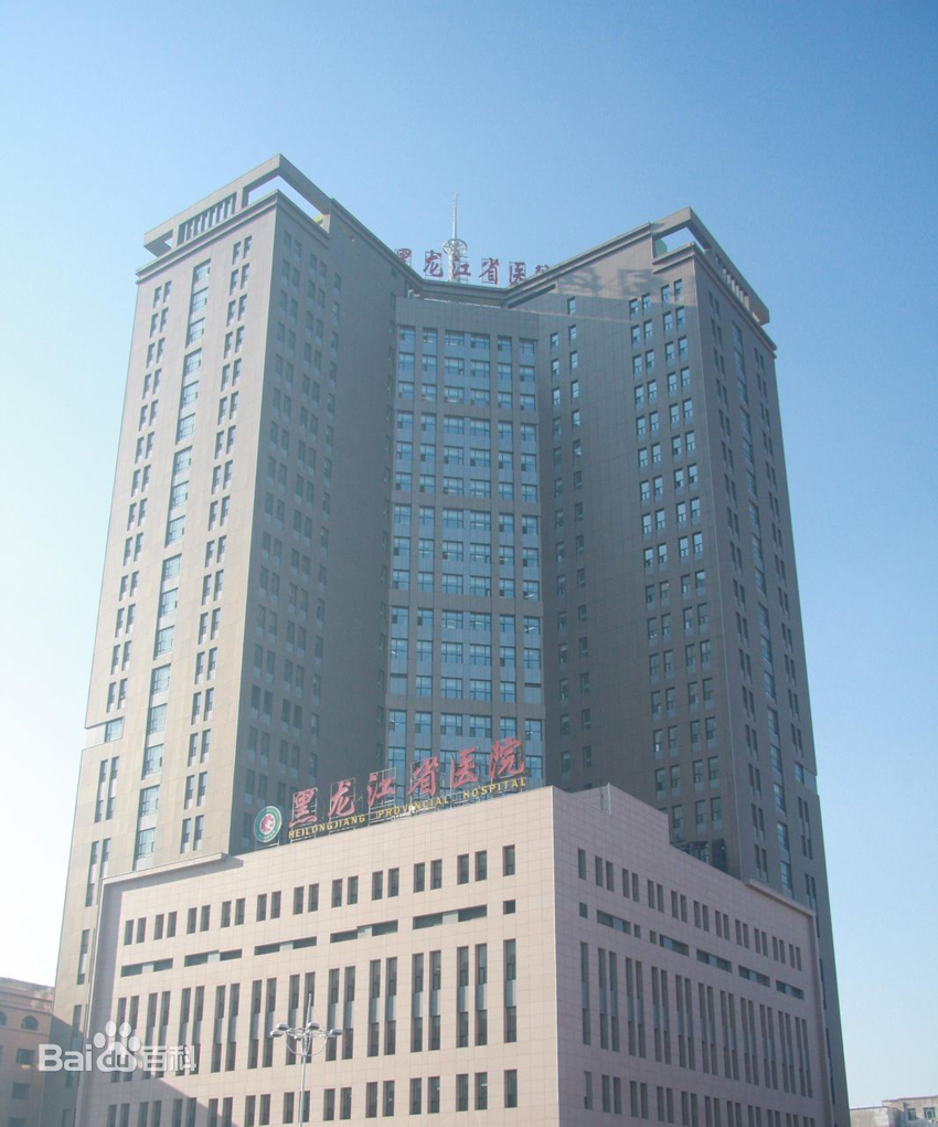 哈尔滨医科大学附属第一医院 以服务为宗旨,以市场为导向,以质量为